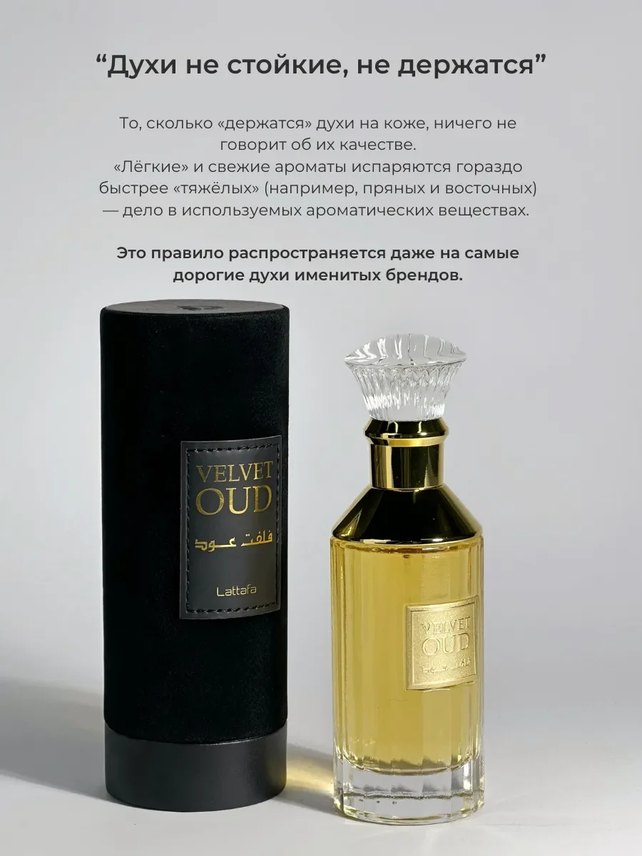 Духи арабские Velvet Oud - миниатюра 5
