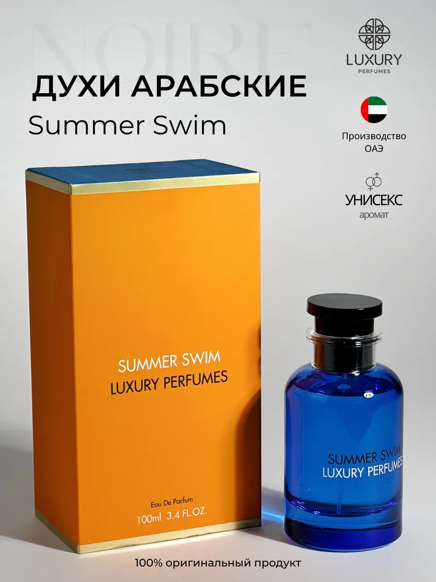 Духи арабские Summer Swim - изображение 1