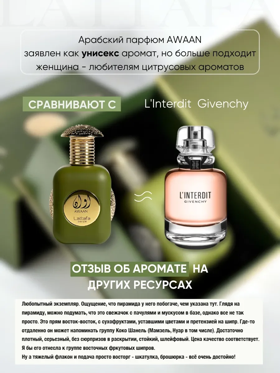 Духи арабские Awaan Gold 100 мл - миниатюра 3