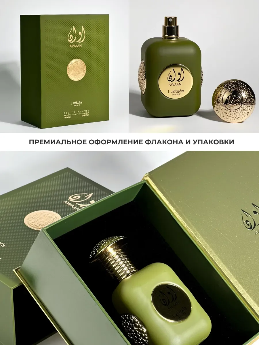 Духи арабские Awaan Gold 100 мл - миниатюра 4