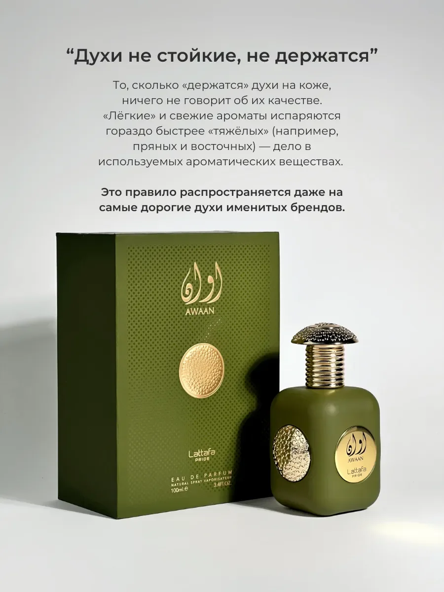 Духи арабские Awaan Gold 100 мл - миниатюра 6
