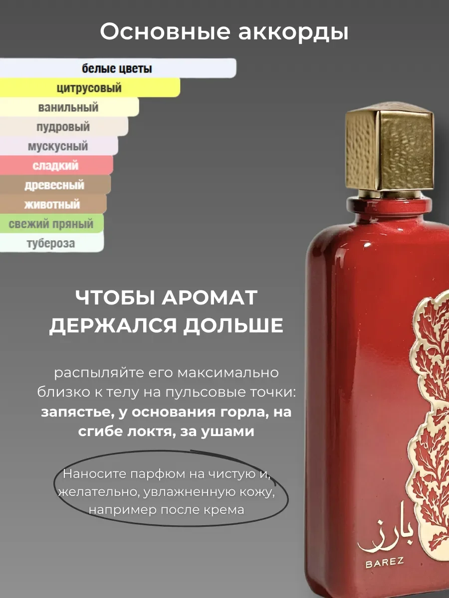 Духи женские арабские Barez - миниатюра 4