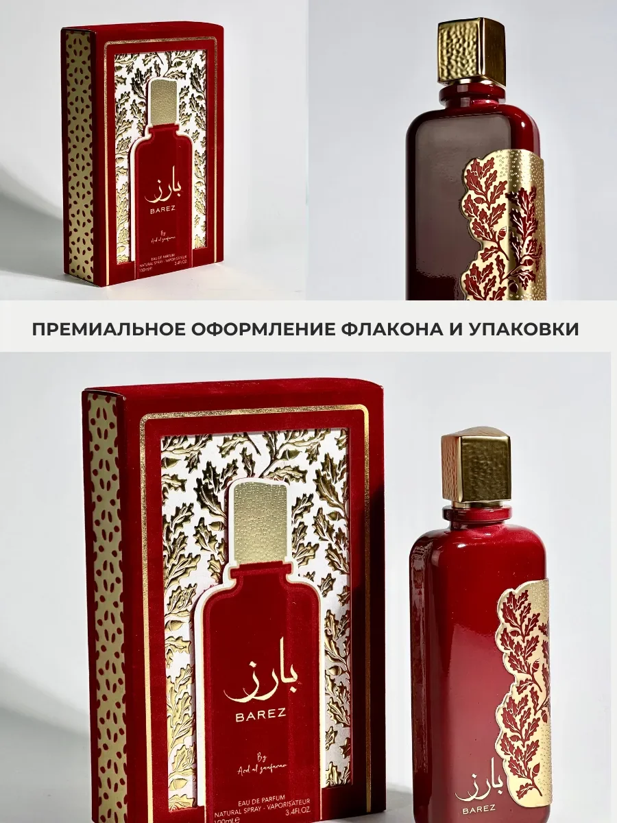 Духи женские арабские Barez - миниатюра 6