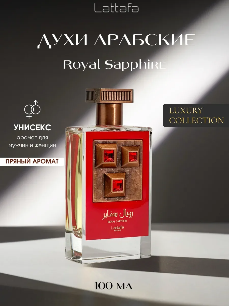 Духи арабские Royal Sapphire - изображение 1