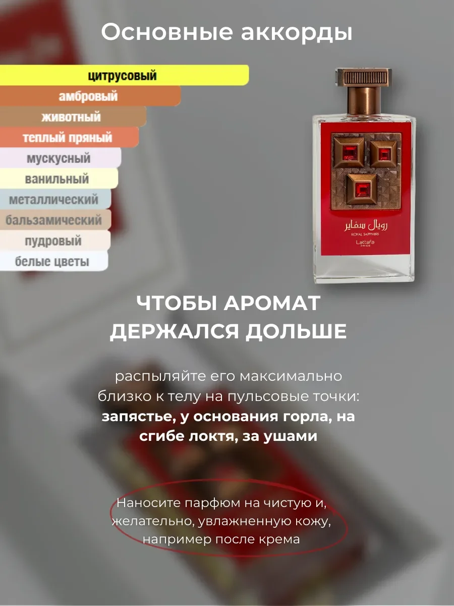Духи арабские Royal Sapphire - миниатюра 3