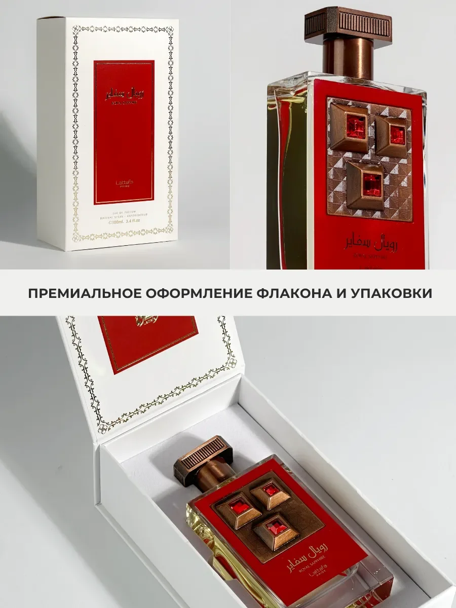 Духи арабские Royal Sapphire - миниатюра 5
