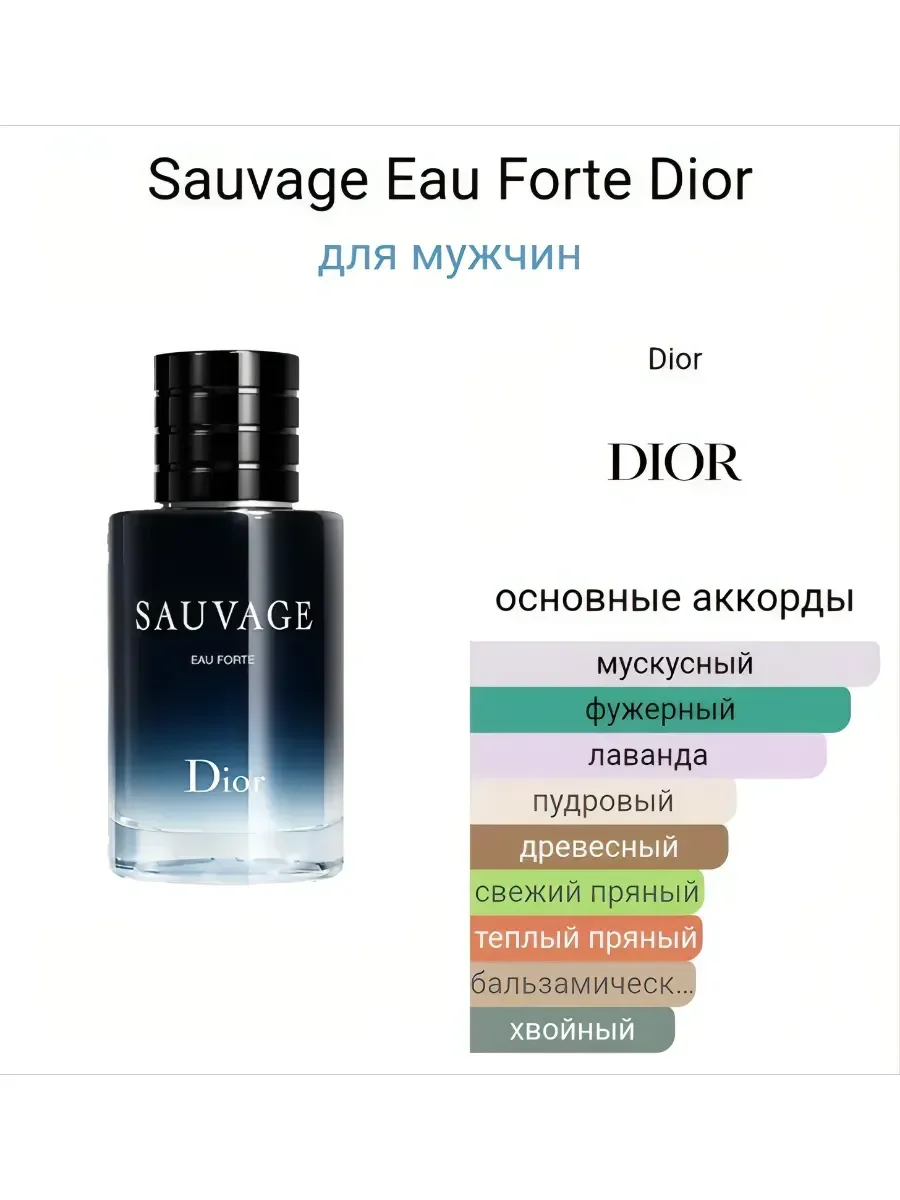 Diоr Sauvage Eau Forte - миниатюра 3