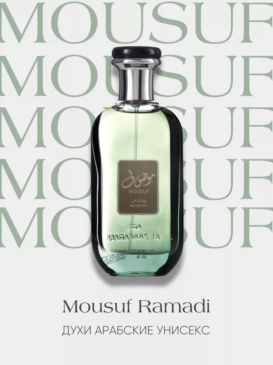 Духи арабские Mousuf Ramadi 100 мл - миниатюра 9