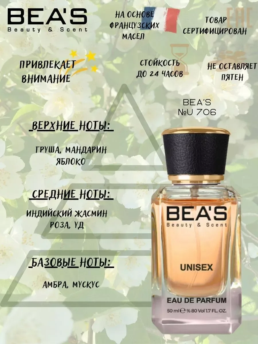Духи Aoud Jasmine U 706 50 мл - миниатюра 2
