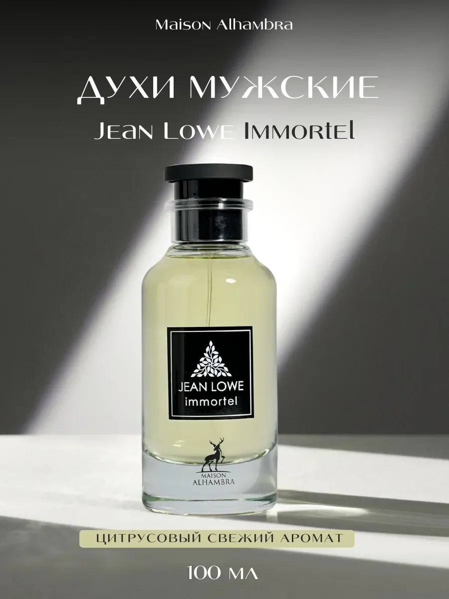 Духи мужские арабские JEAN LOWE immortel - изображение 1