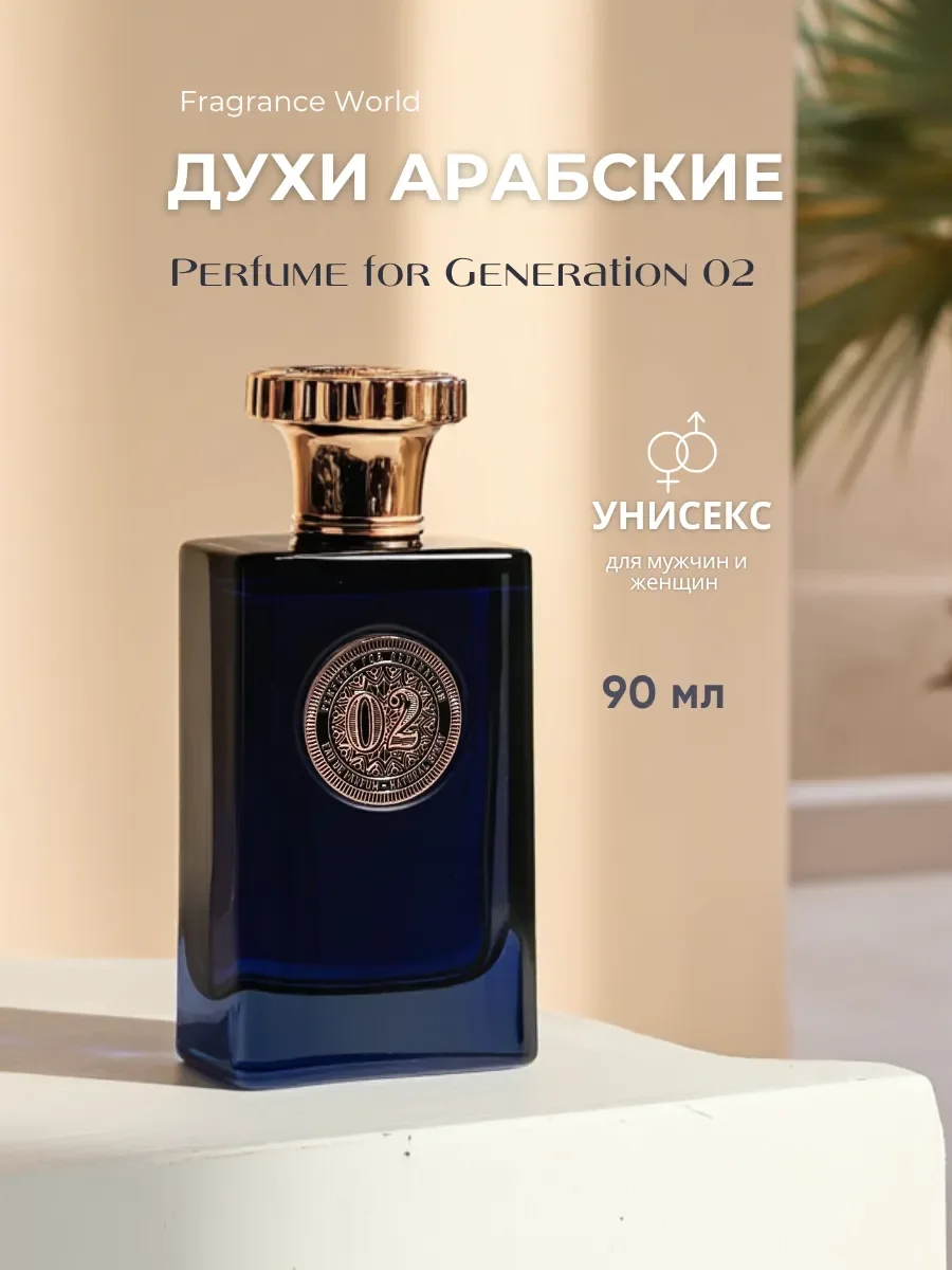 Духи арабские Generation 02 - изображение 1