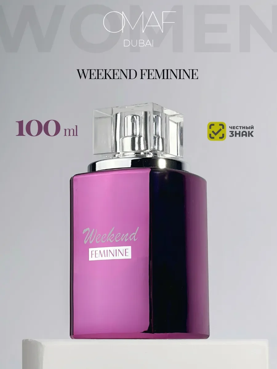 Духи женские арабские Weekend Feminine - изображение 1