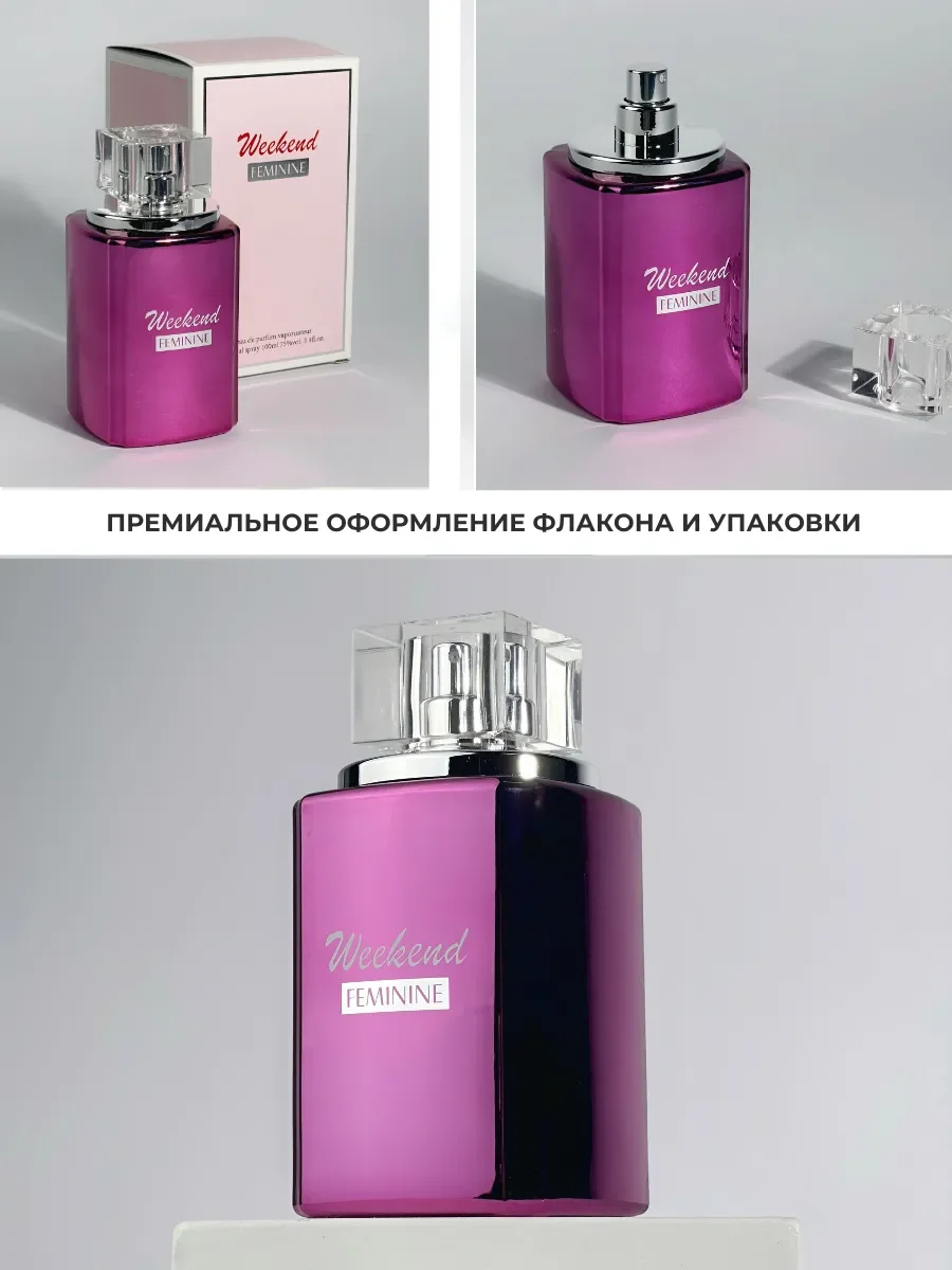 Духи женские арабские Weekend Feminine - миниатюра 4