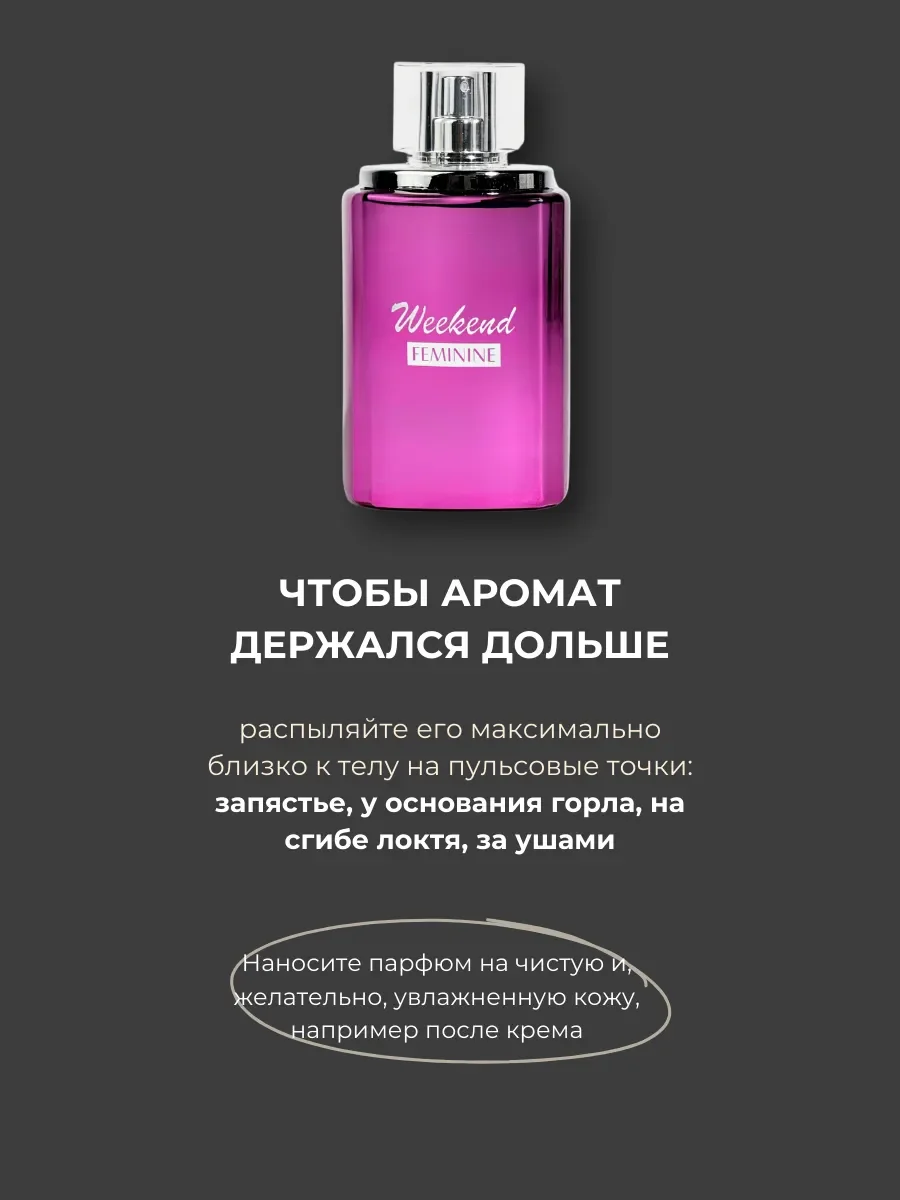 Духи женские арабские Weekend Feminine - миниатюра 5