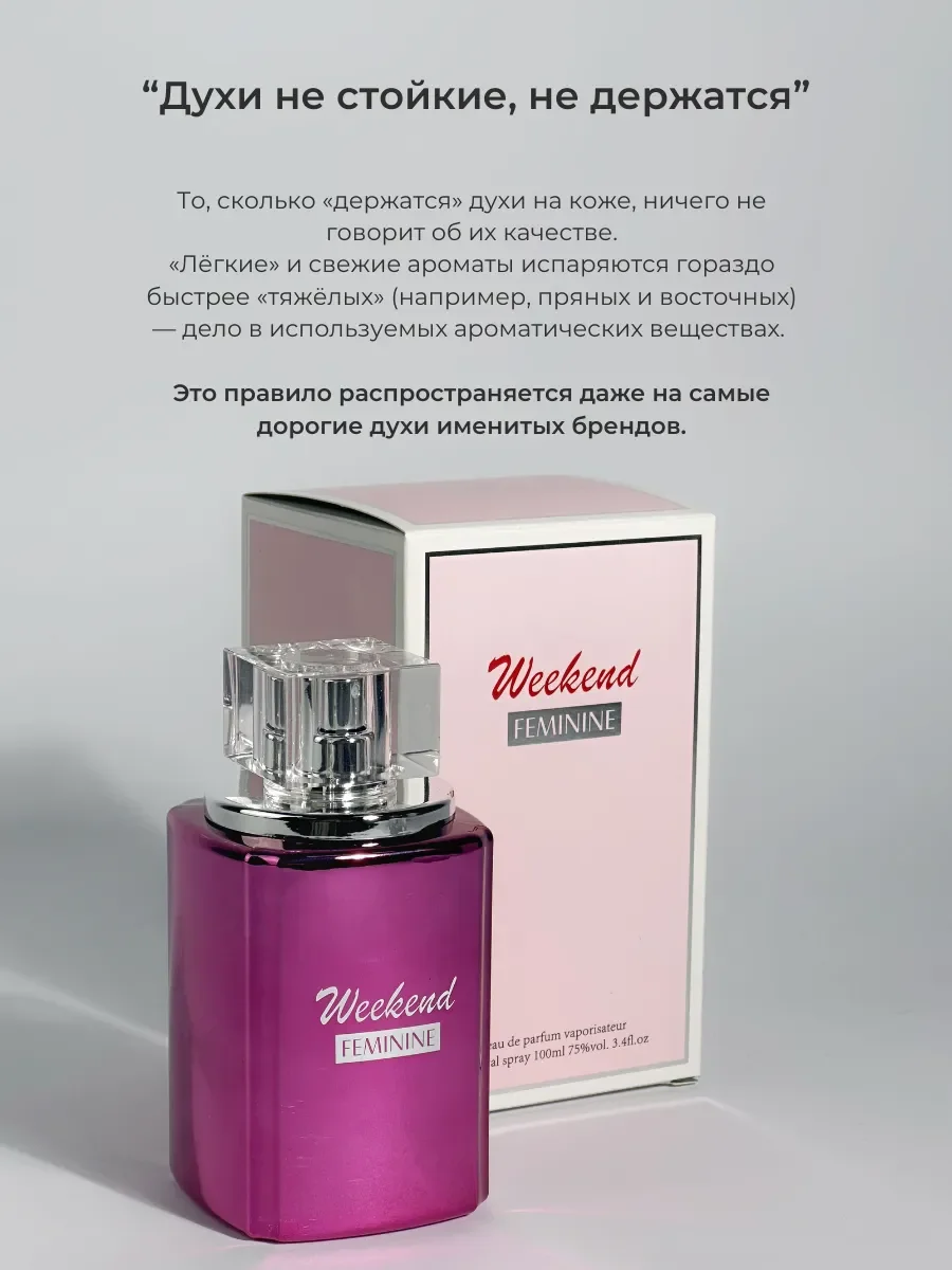 Духи женские арабские Weekend Feminine - миниатюра 6