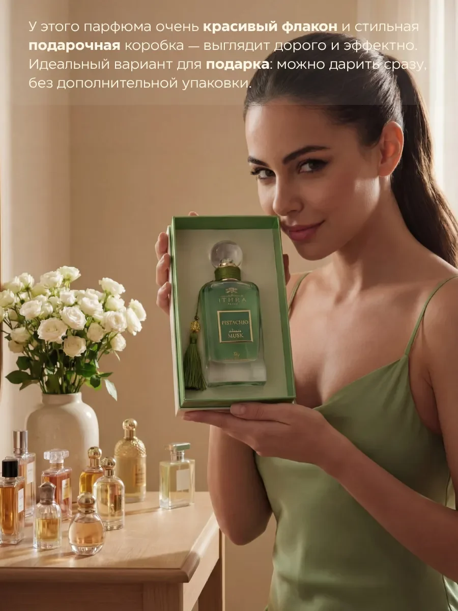 Духи женские арабские ITHRA DUBAI Pistachio Musk 100 мл - миниатюра 4