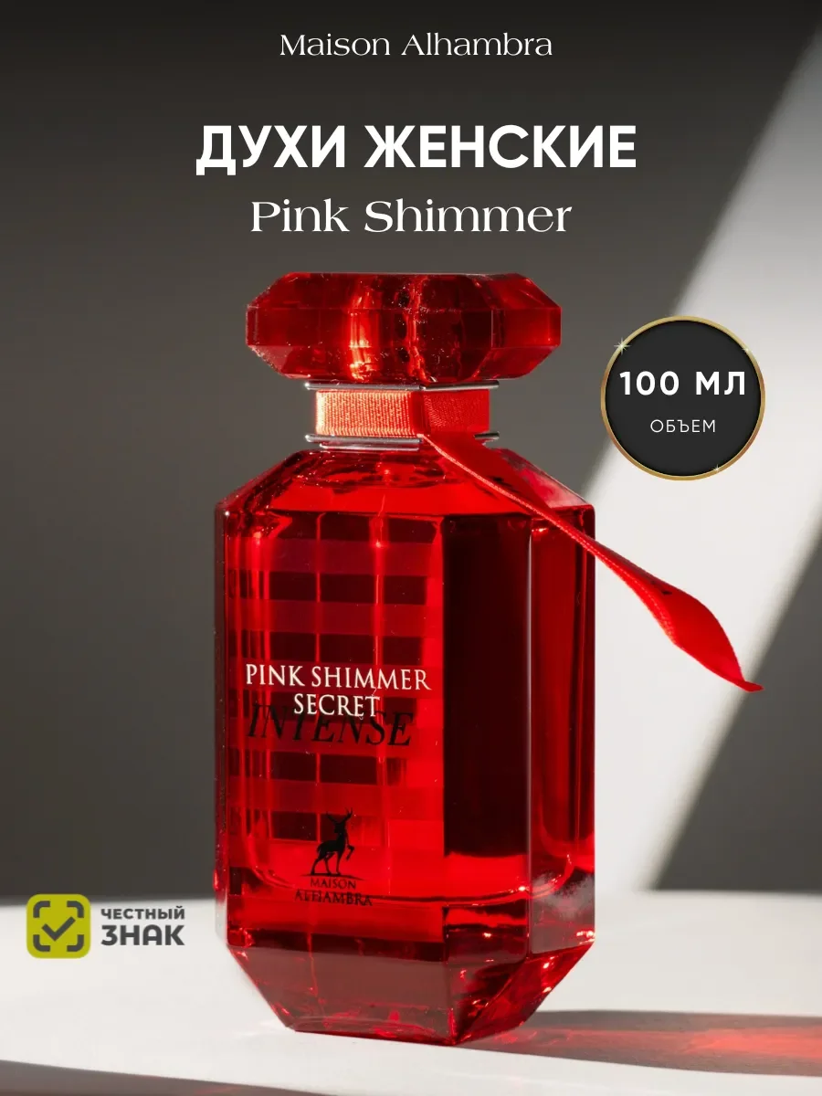 Духи женские Pink Shimmer Intense - миниатюра 2