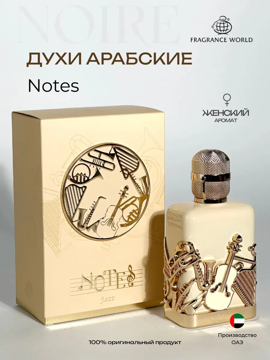Арабские духи Notes - изображение 1