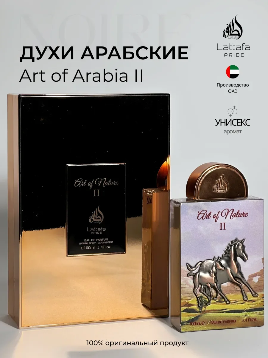 Арабские духи Art of Nature II - изображение 1