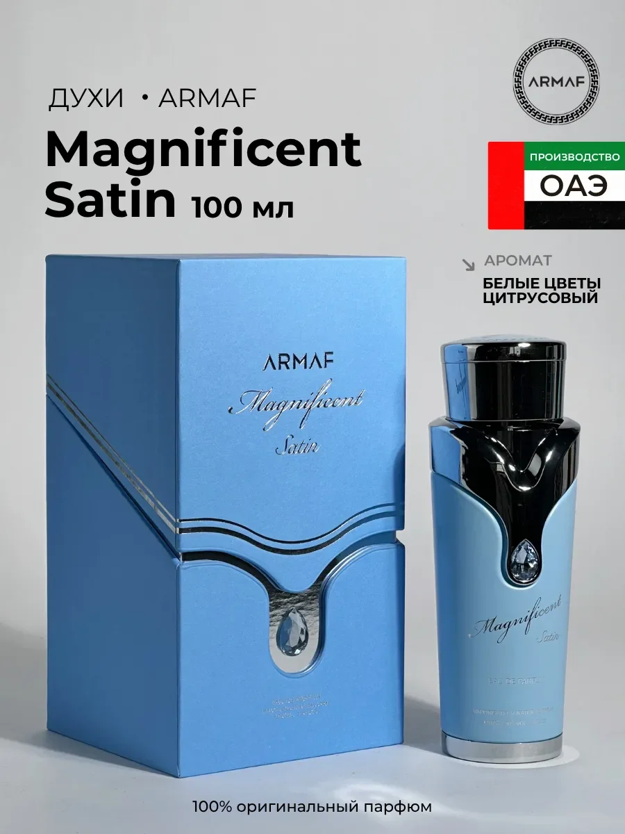 Духи женские Magnificent Satin - изображение 1