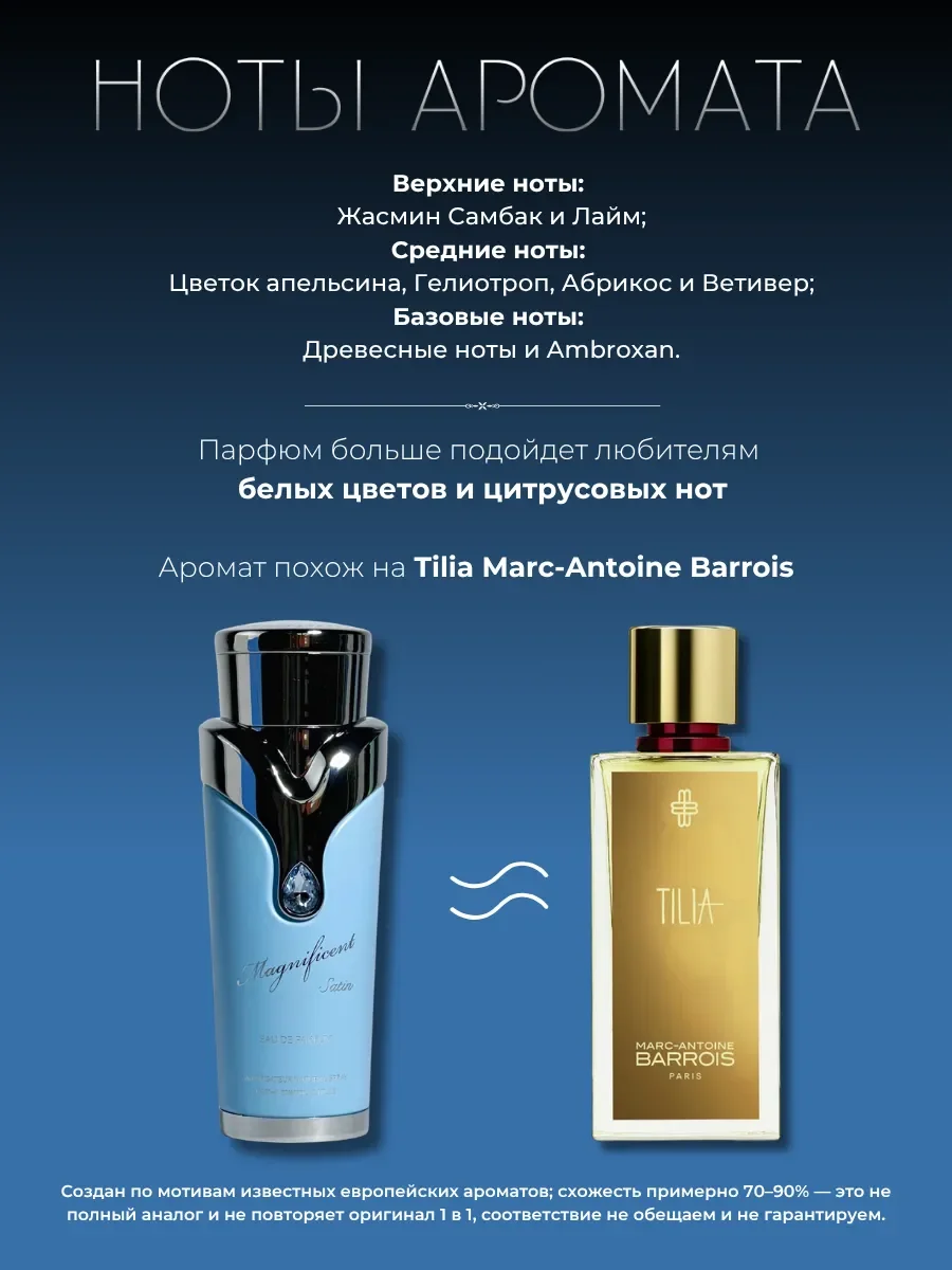 Духи женские Magnificent Satin - миниатюра 2
