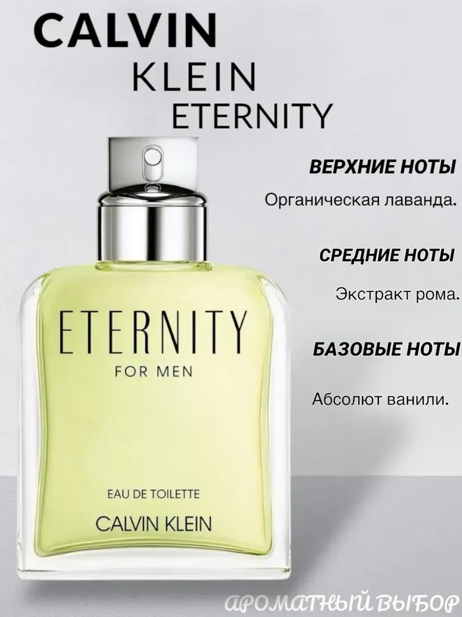 Духи Calvin Klein Eternity for Men 100 мл - миниатюра 2