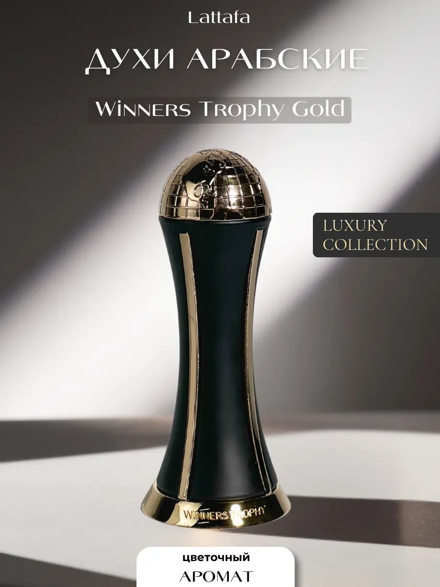 Духи арабские Winners Trophy Gold - изображение 1