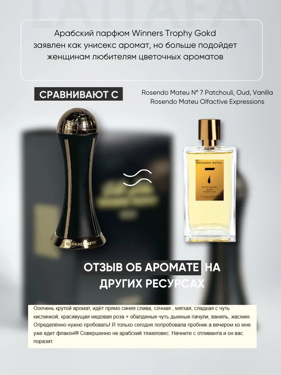 Духи арабские Winners Trophy Gold - миниатюра 4