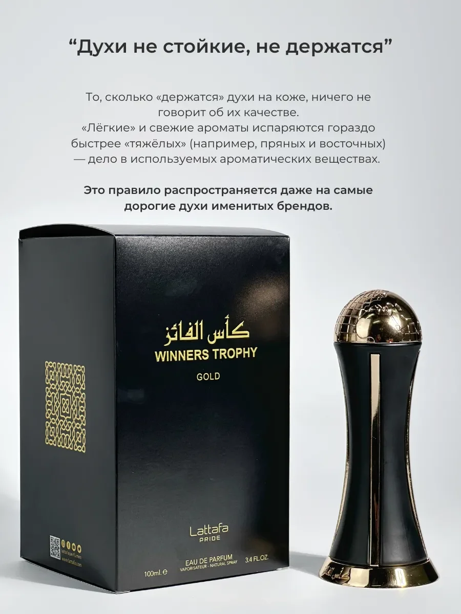 Духи арабские Winners Trophy Gold - миниатюра 6