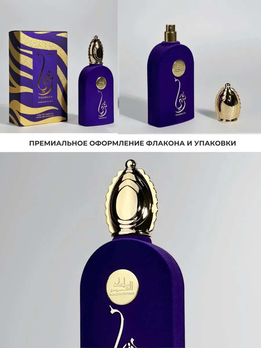 Духи женские арабские Thuraya Mauve - миниатюра 3