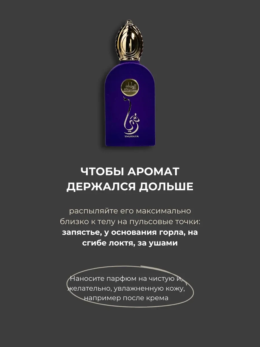 Духи женские арабские Thuraya Mauve - миниатюра 4