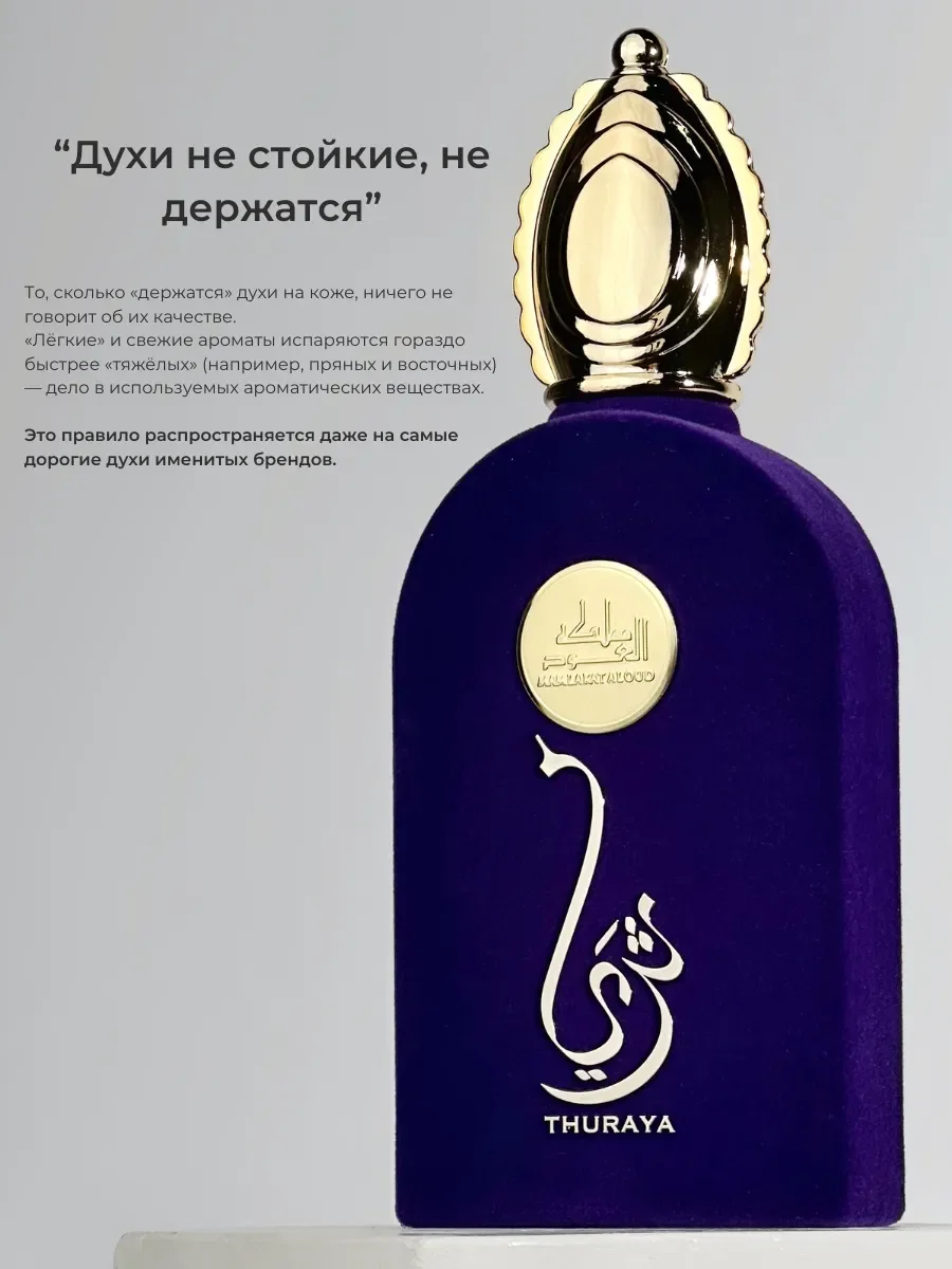 Духи женские арабские Thuraya Mauve - миниатюра 5