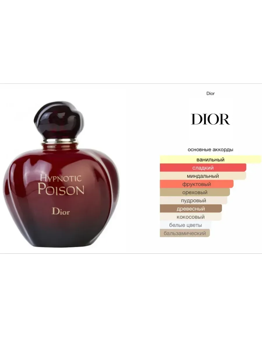 Dior Hypnotic Poison - миниатюра 4