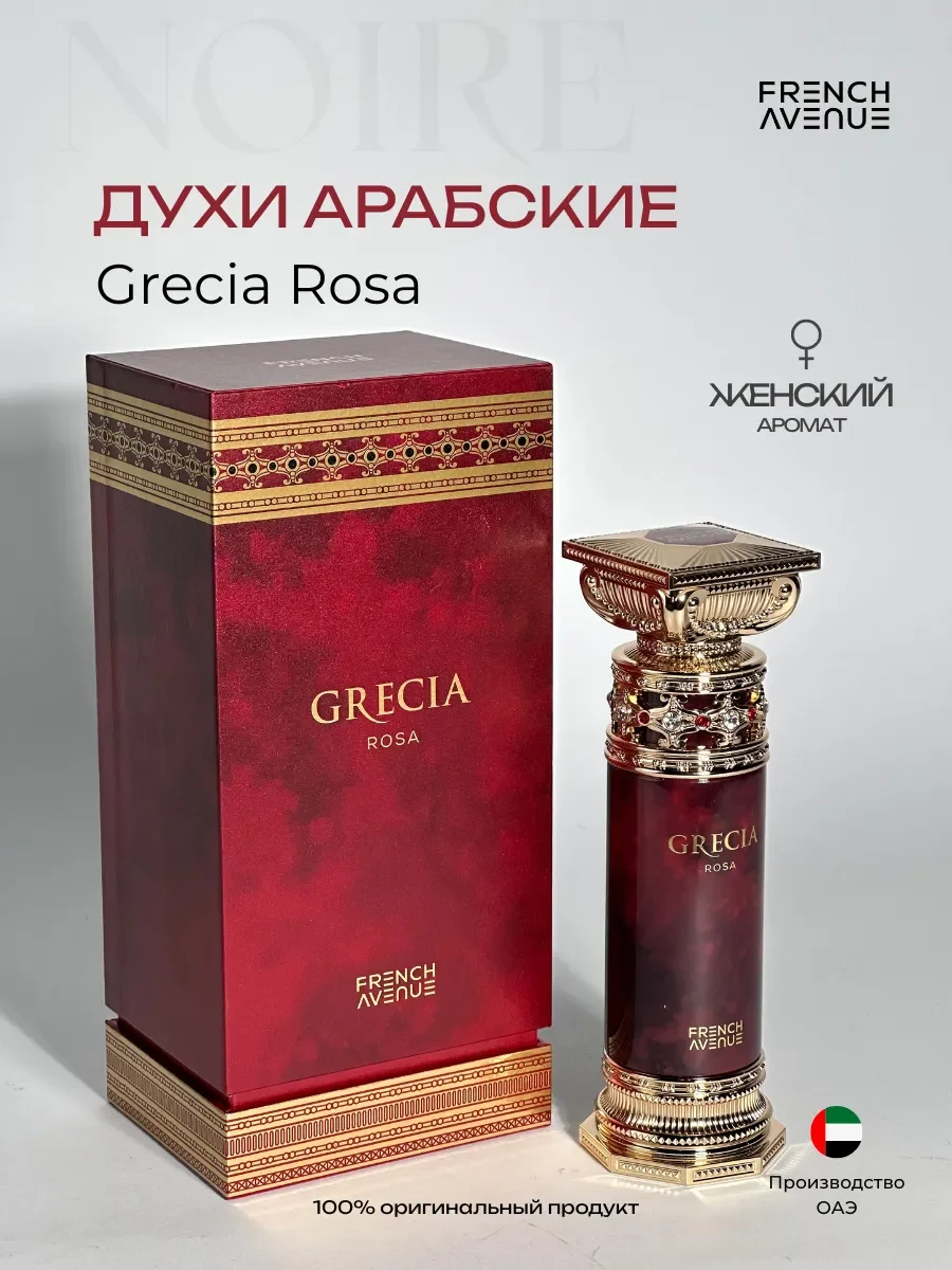 Арабские духи Grecia rosa - изображение 1
