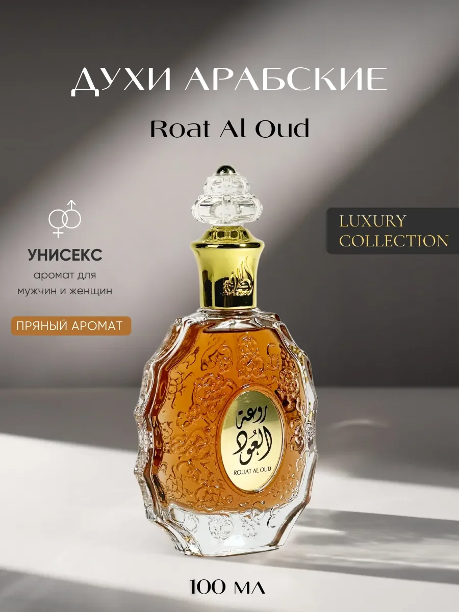 Духи арабские Rouat Al Oud - изображение 1