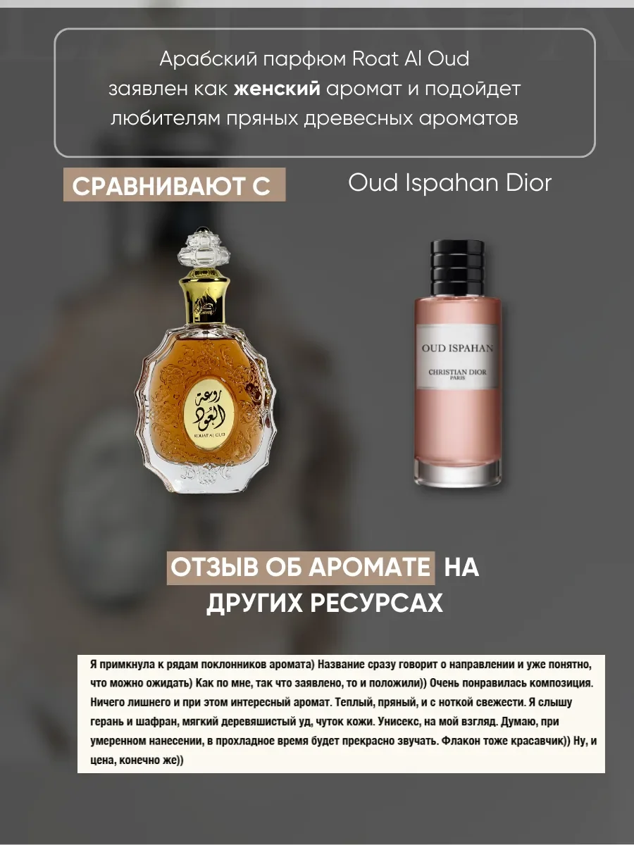 Духи арабские Rouat Al Oud - миниатюра 3