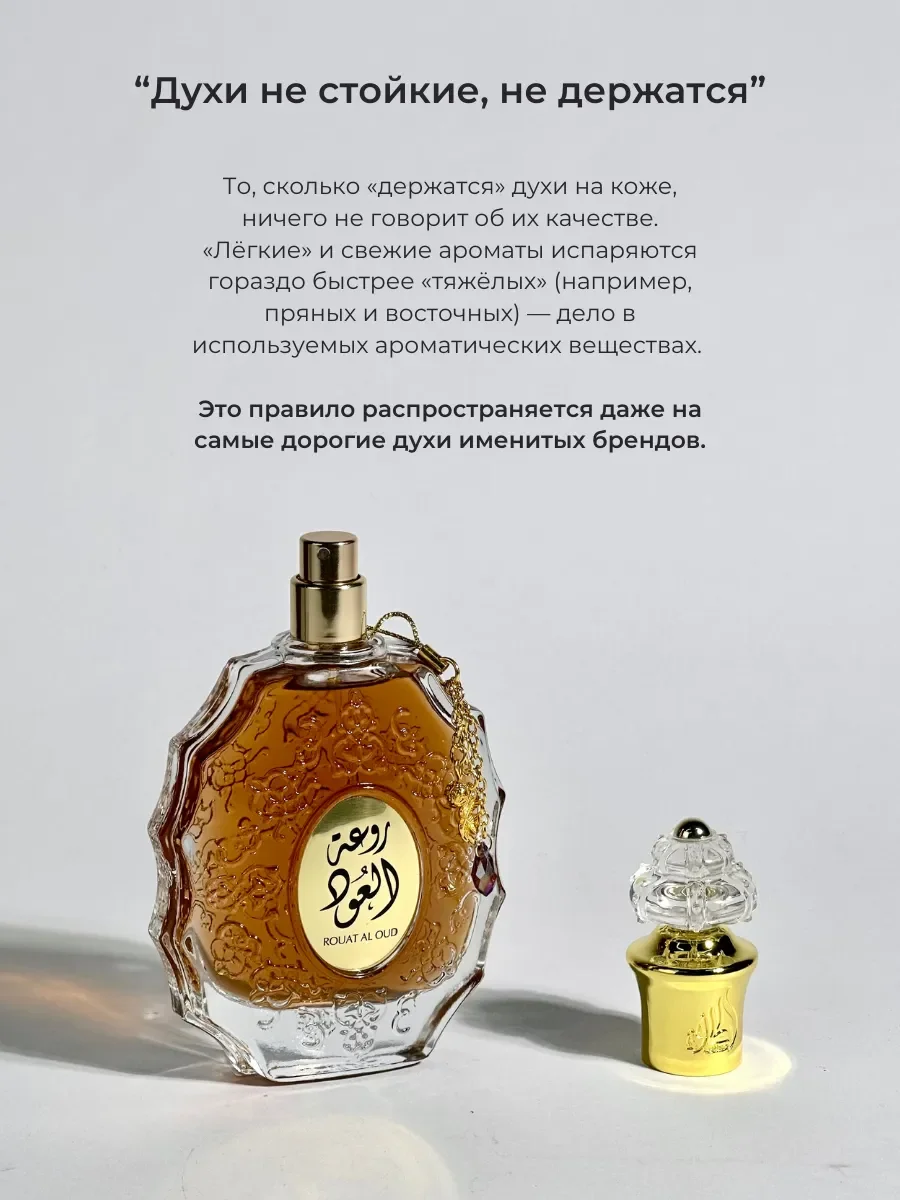 Духи арабские Rouat Al Oud - миниатюра 6
