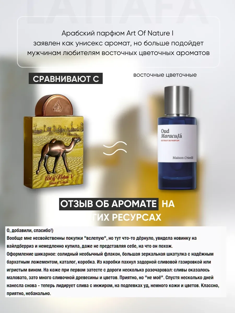 Духи арабские Art of Nature I - миниатюра 3