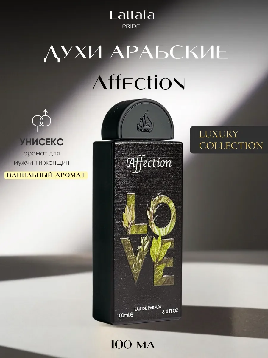 Духи арабские Affection - изображение 1