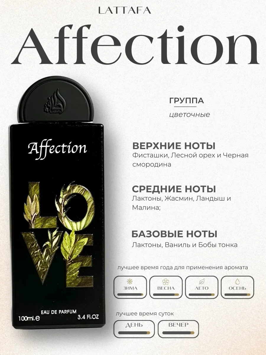 Духи арабские Affection - миниатюра 2