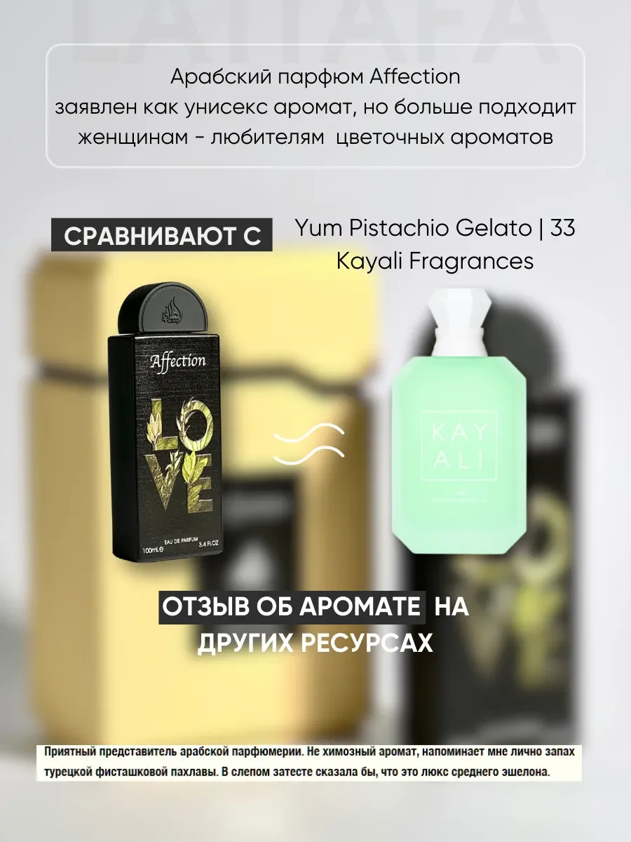 Духи арабские Affection - миниатюра 3