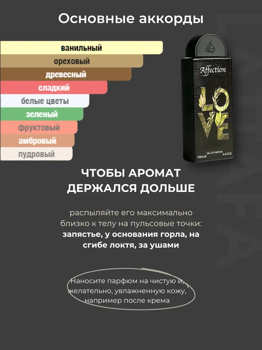 Духи арабские Affection - миниатюра 5