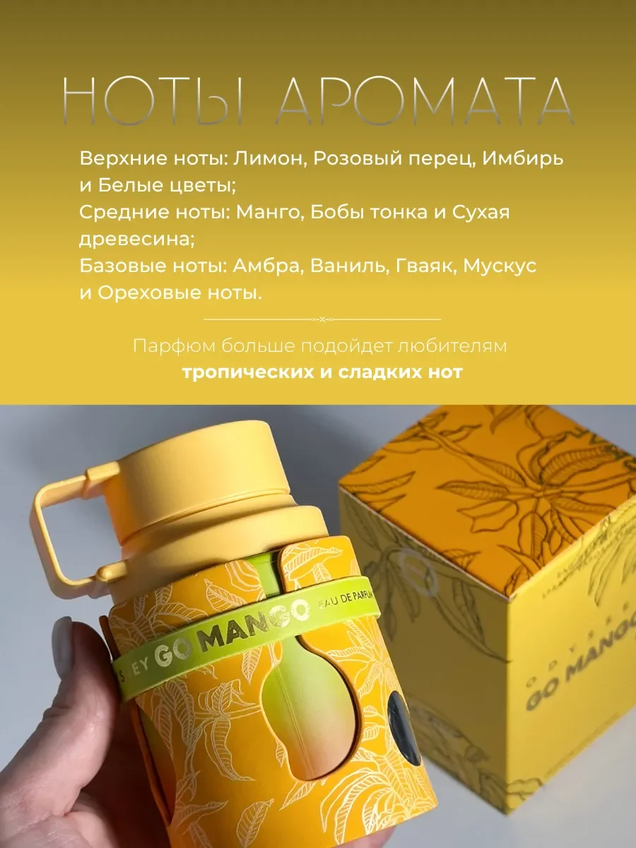 Духи Odyssey Go Mango - миниатюра 2