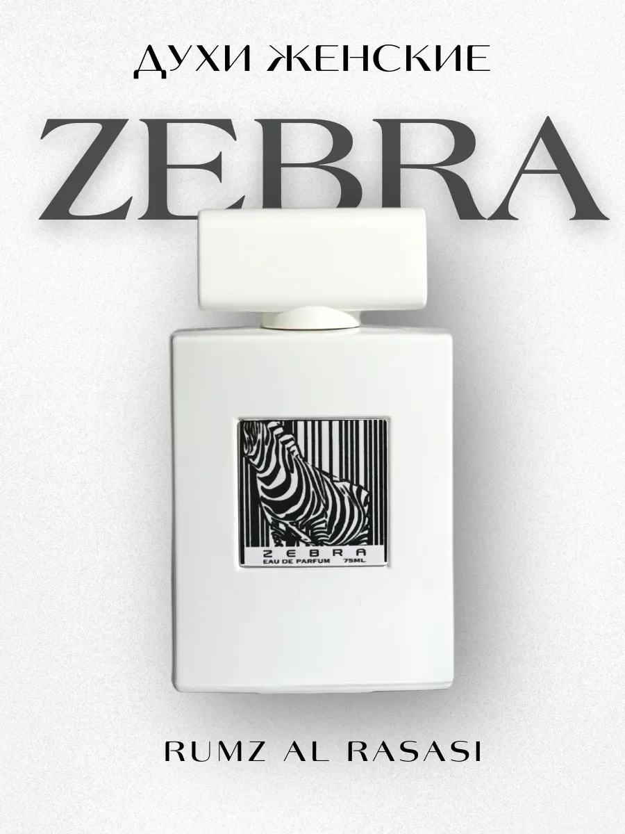 Духи женские арабские ZEBRA - миниатюра 3