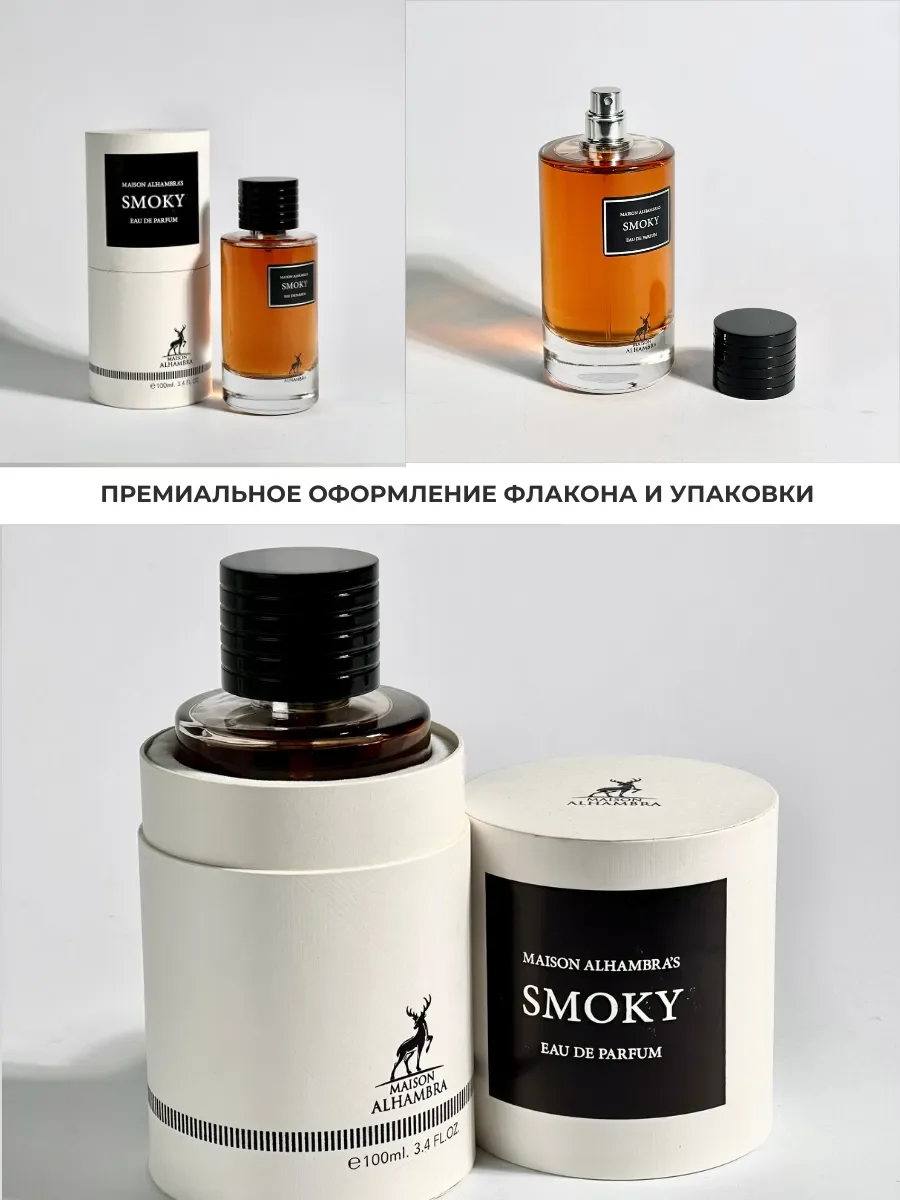 Духи арабские Smoky - миниатюра 3