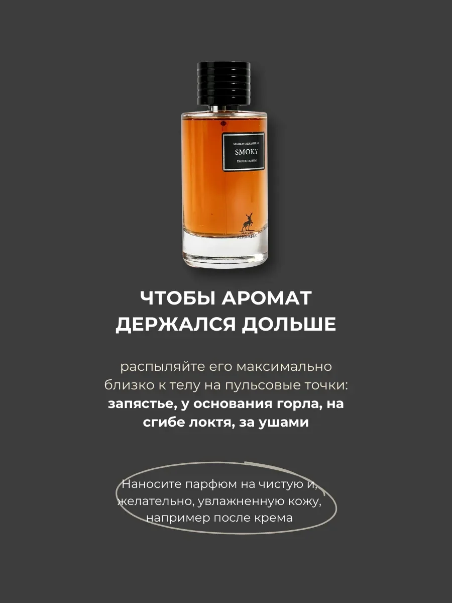 Духи арабские Smoky - миниатюра 4