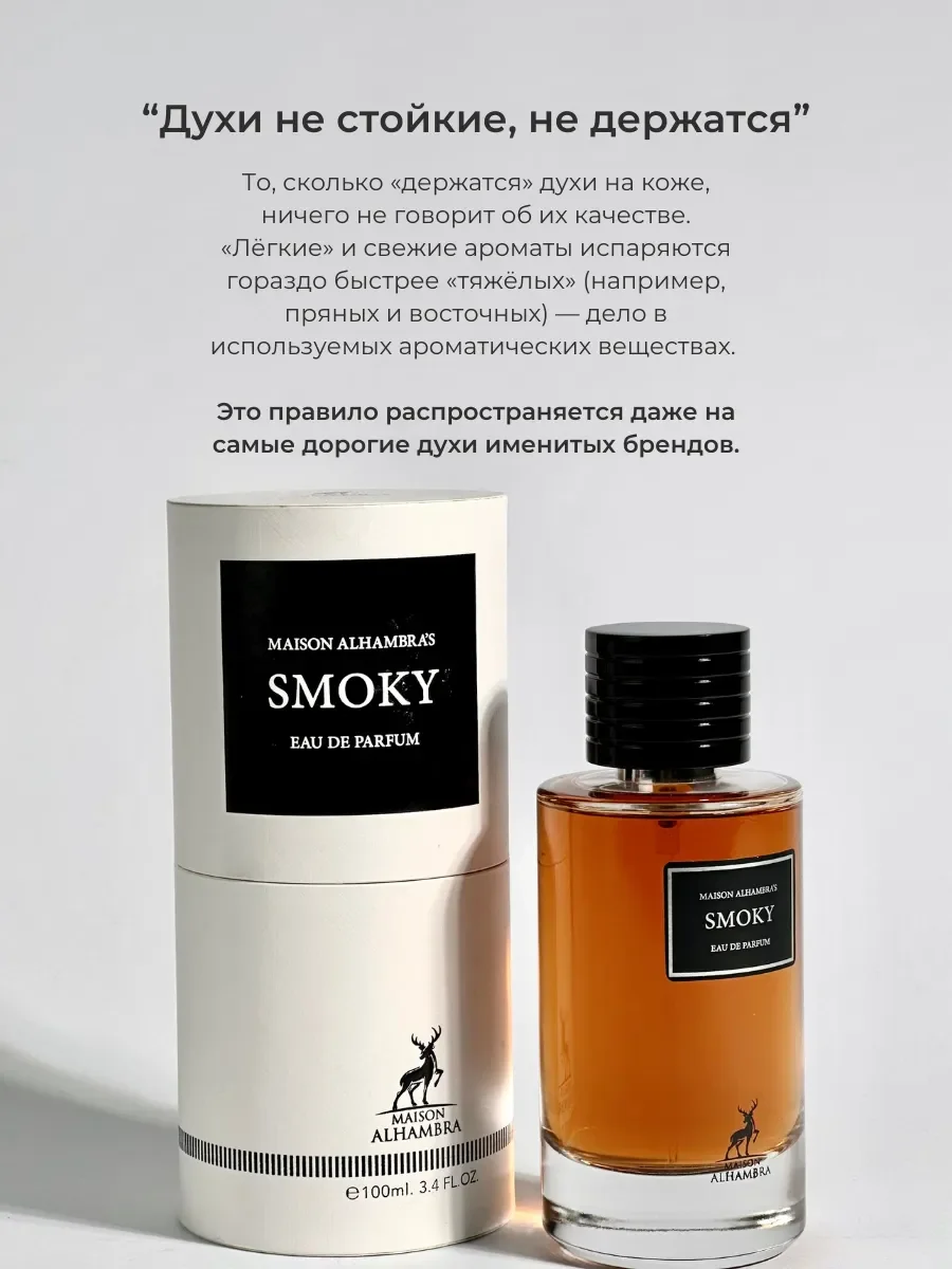 Духи арабские Smoky - миниатюра 5