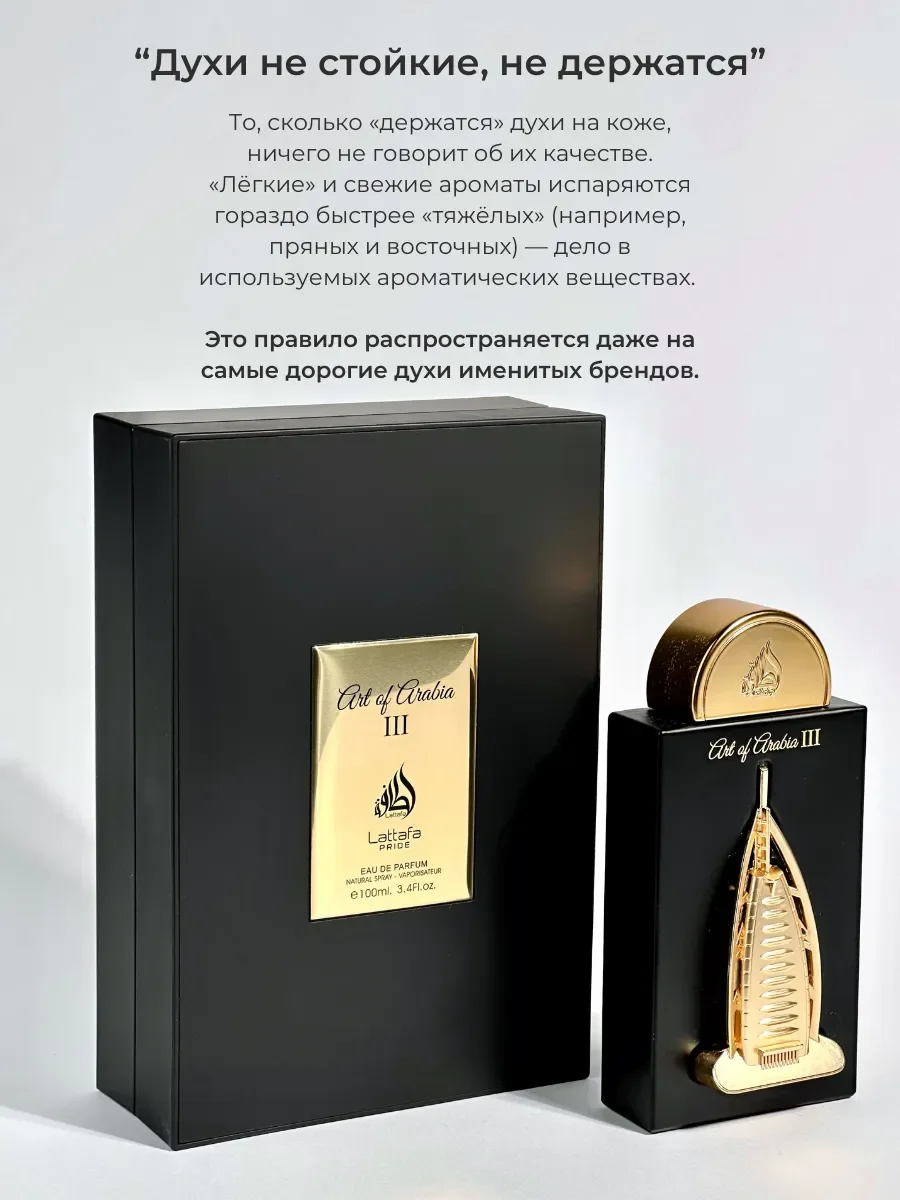 Духи арабские Art Of Arabia III - миниатюра 8
