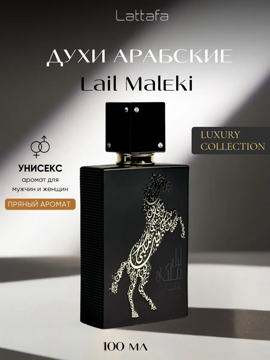 Духи арабские Lail Maleki - изображение 1