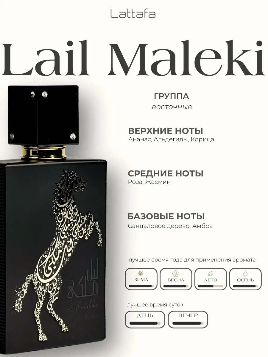 Духи арабские Lail Maleki - миниатюра 2